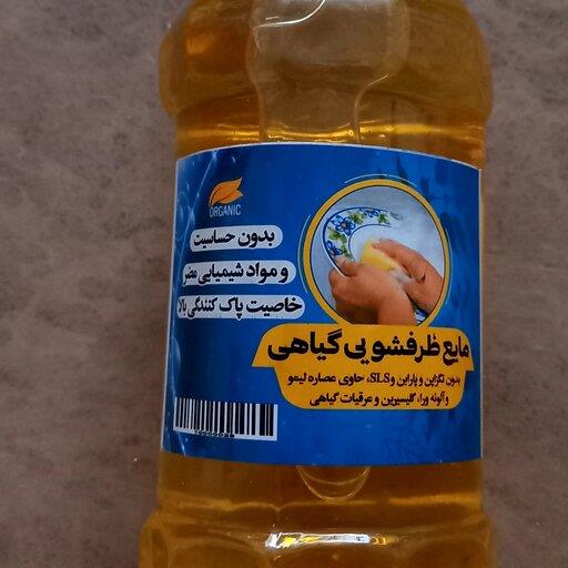 مایع ظرفشویی ارگانیک
